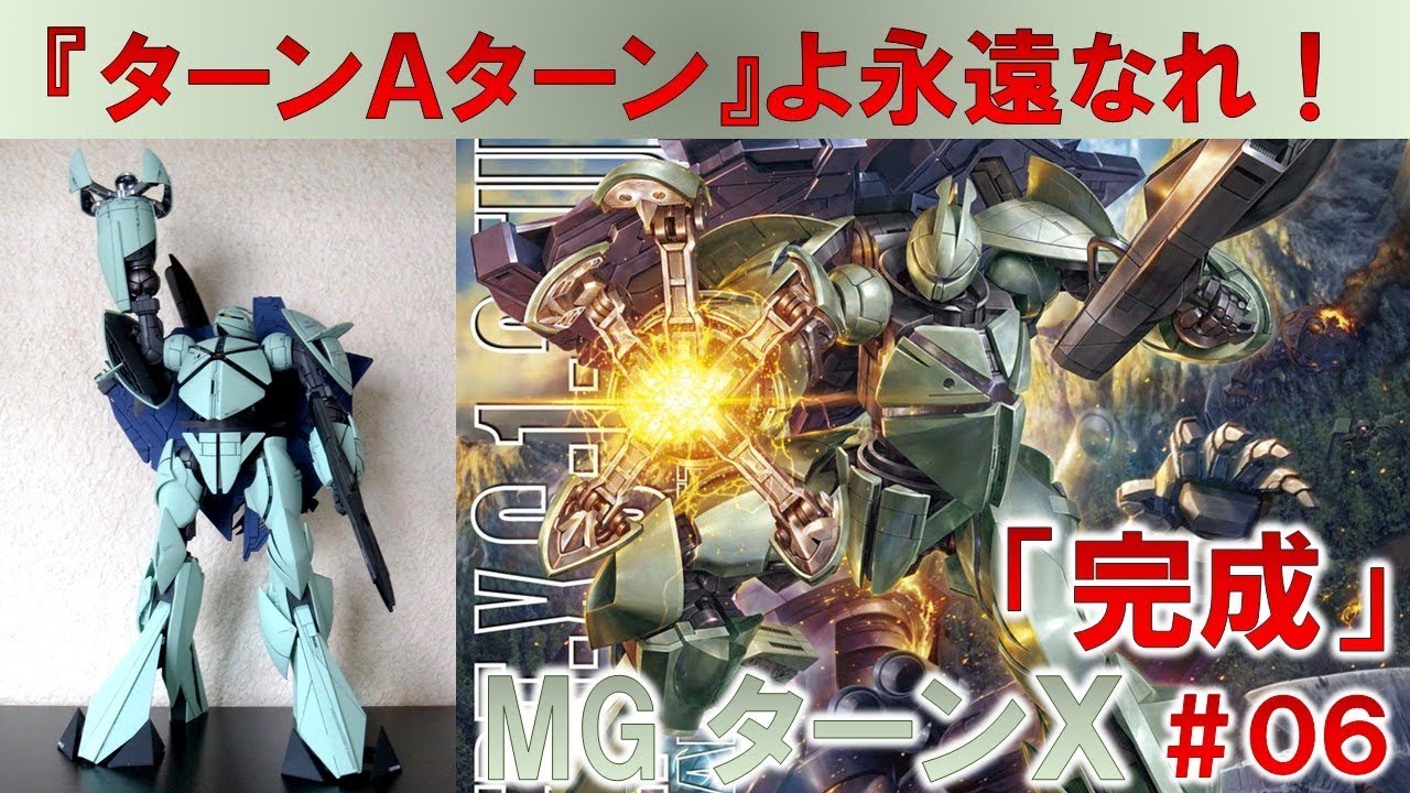 MGターンX＃01開封編『ターンAガンダム』 - YouTube