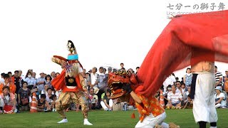 七分一の獅子舞 Lion Dance of Shichibuichi - YouTube
