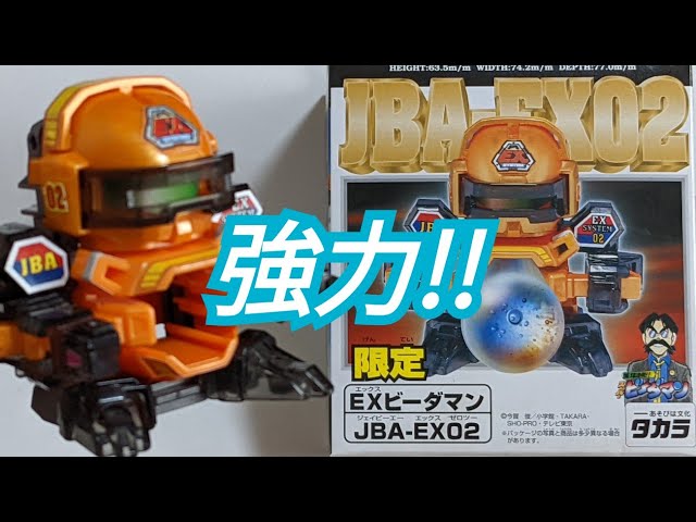 ビーダマン】JBA-EX02 〜組み立てから試射まで〜 - YouTube