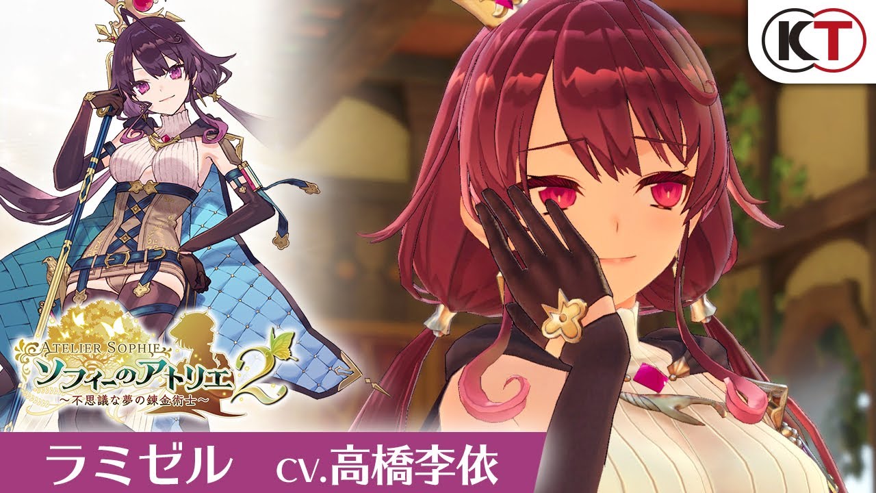 ラミゼル・エルレンマイヤー（CV.高橋李依）」紹介映像『ソフィーの