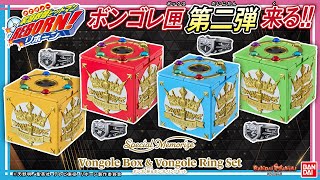 家庭教師ヒットマンREBORN!】ボンゴレ匣＆ボンゴレリングセットの第2弾