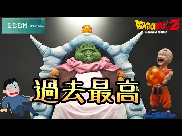 開封】ドラゴンボールアライズ最長老 開封したら？とおちゃん
