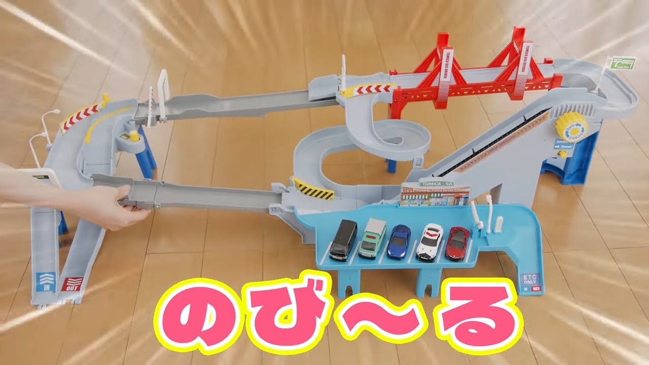 コースがのび〜る！2WAYにぎやか高速どうろ｜トミカタウン｜トミカ