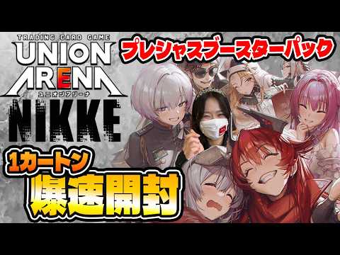 The number of items included is revealed! [Union Arena] Goddess of