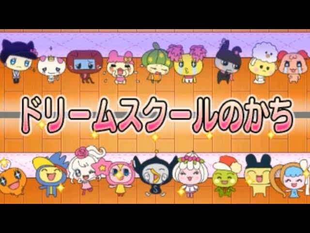 たまごっち！せーしゅんのドリームスクール実況プレイpart8 - YouTube