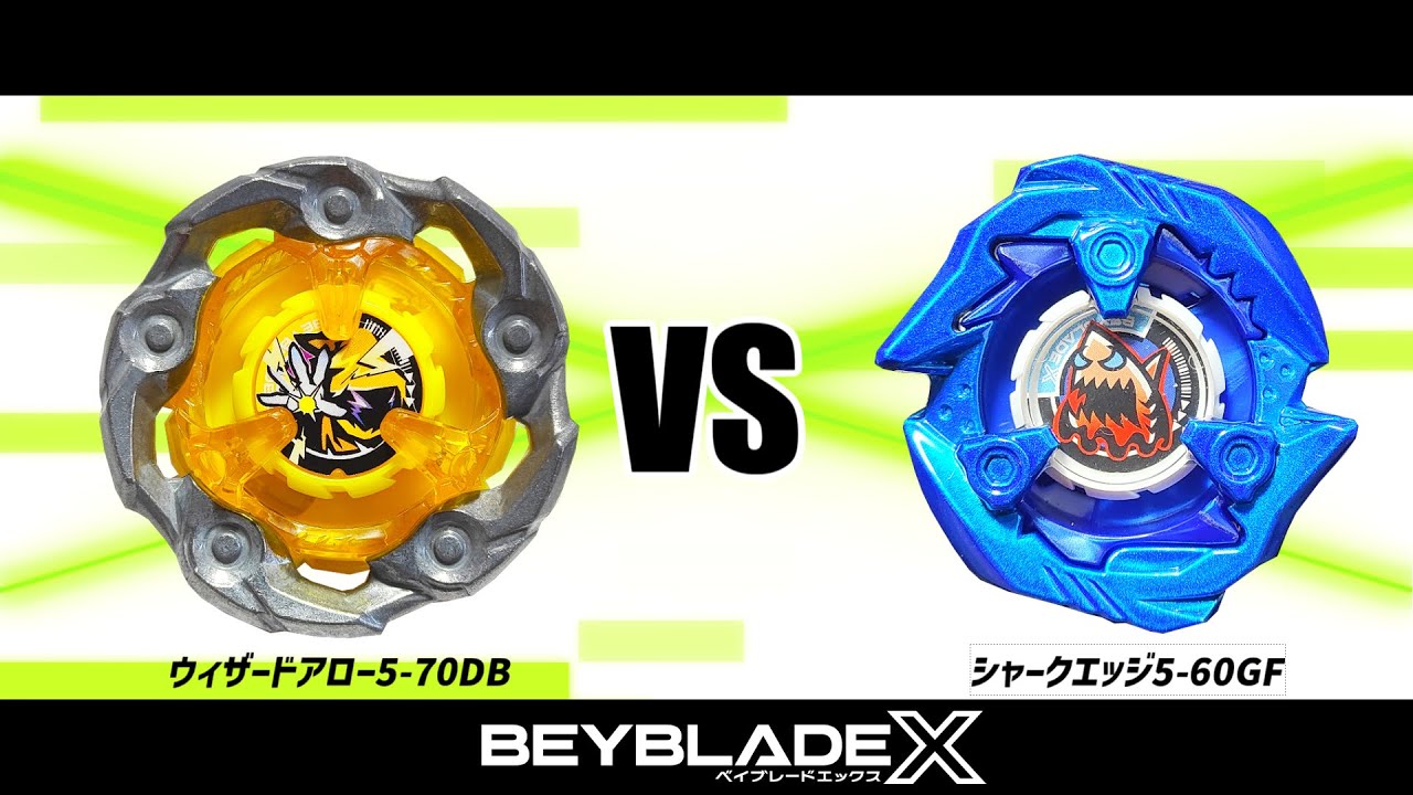 ベイブレードX ウィザードロッド570DB VS シャークエッジ560GF 対戦