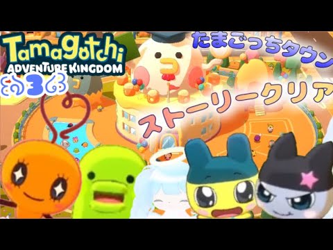 ꒰ঌたまごっちの森໒꒱ ごっち大王🥚👑のミニゲームでPON発生