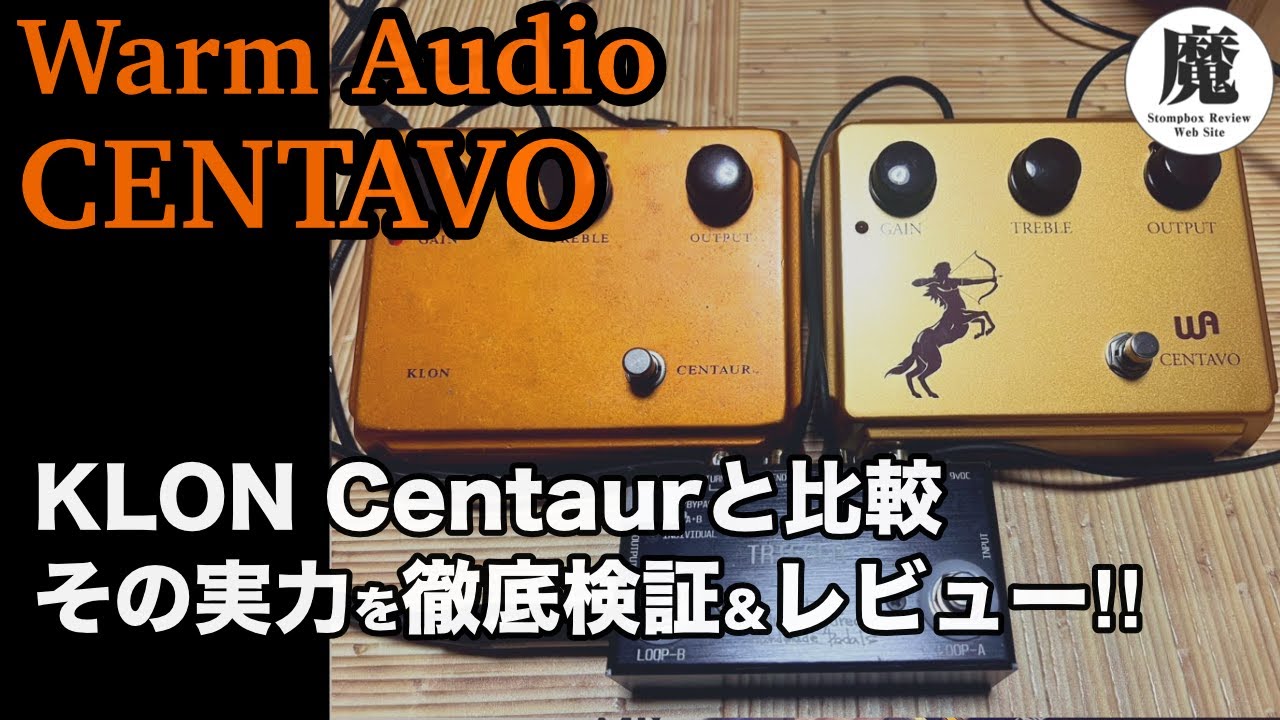 Warm Audio CENTAVOをレビュー！コスパの高いKLON Centaurのクローン
