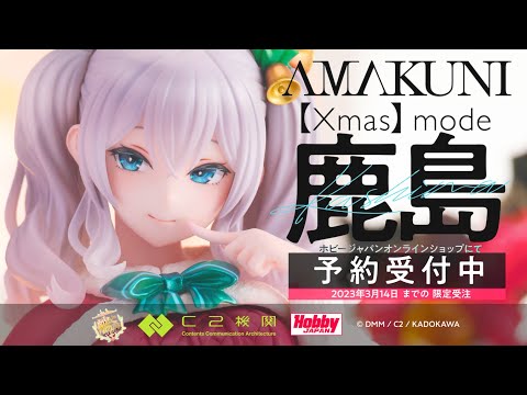AMAKUNI 艦隊これくしょん -艦これ- 鹿島【Xmas】mode 1/7スケール