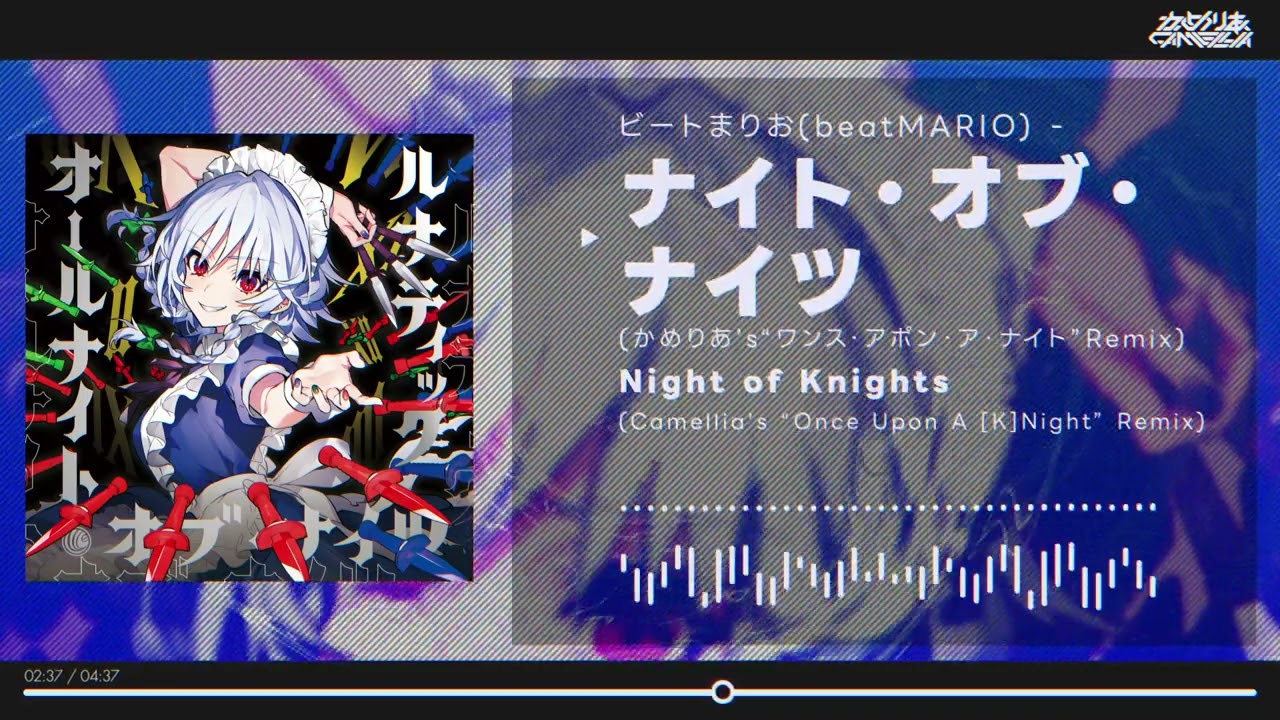 beatMARIO - Night of Knights (Camellia's 