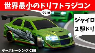 Unboxing] An evolved Tomica-sized, full-scale drift radio control