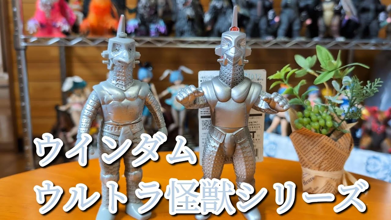 ウルトラセブン】ウインダム ウルトラ怪獣シリーズをレビューします