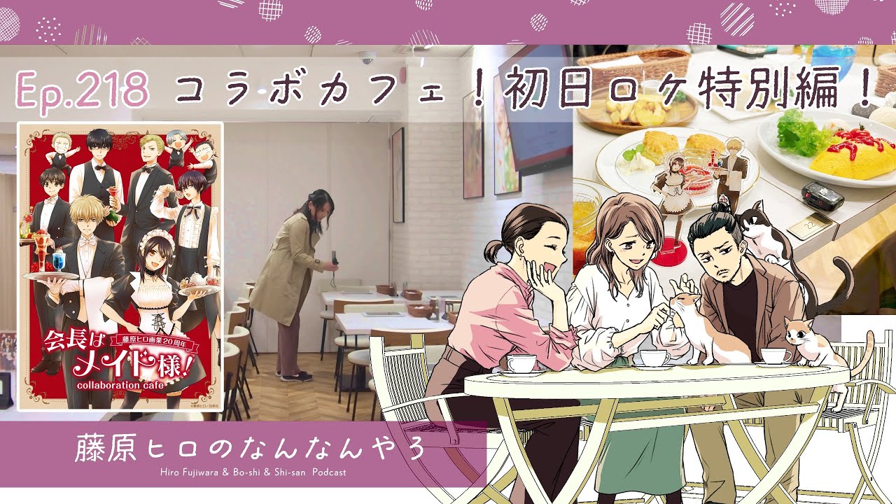 会長はメイド様！コラボカフェ！ - まんがと猫と京都のくらし