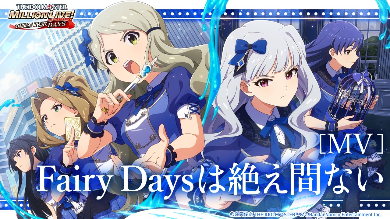 ミリシタ】菊地 真『自転車』MV SONG FOR YOU SSR衣装【アイドル