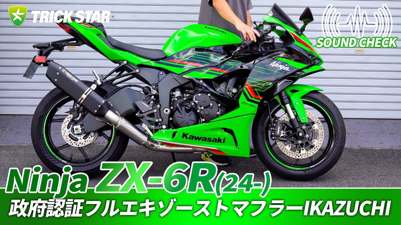 Ninja ZX-6R】政府認証フルエキゾーストマフラーIKAZUCHIサウンド