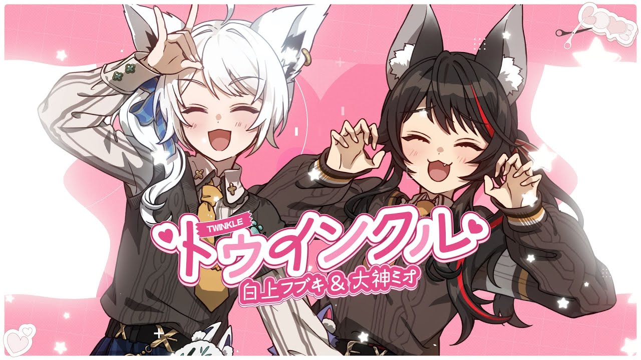 トゥインクル/ 白上フブキ×大神ミオ(cover) - YouTube