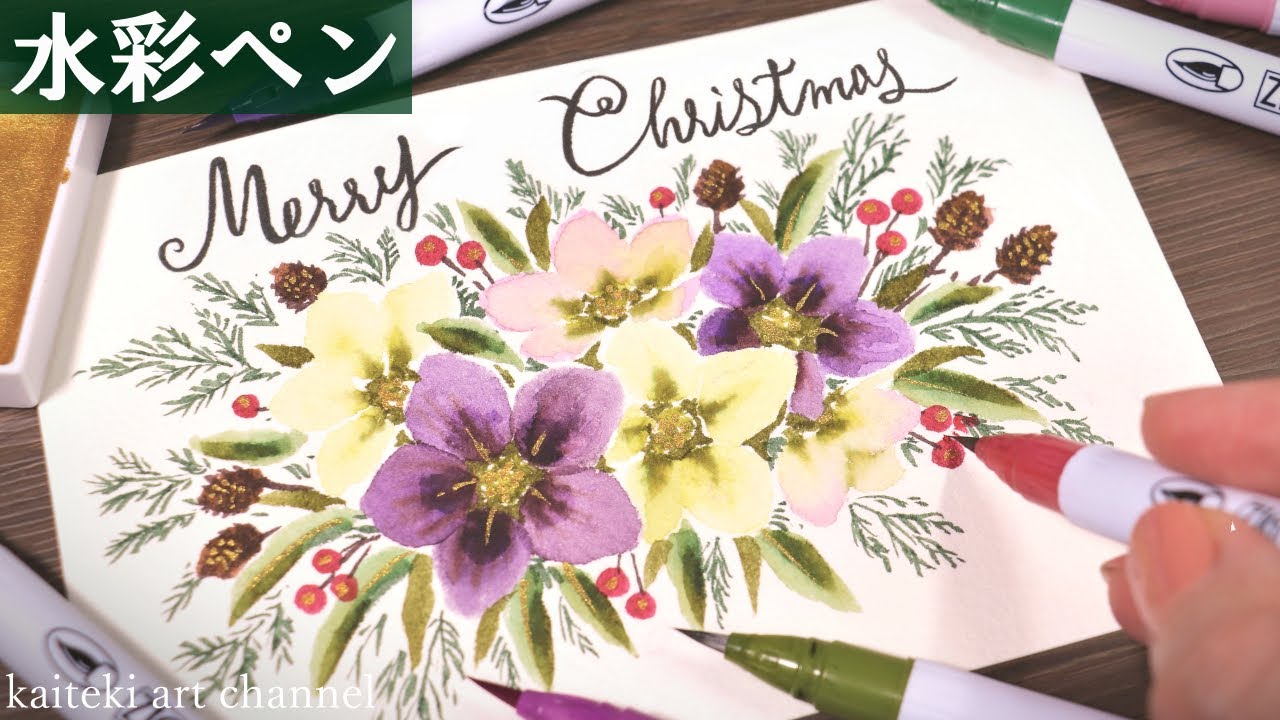 Watercolor Pen] Draw with the basic technique 🎄 Christmas flower