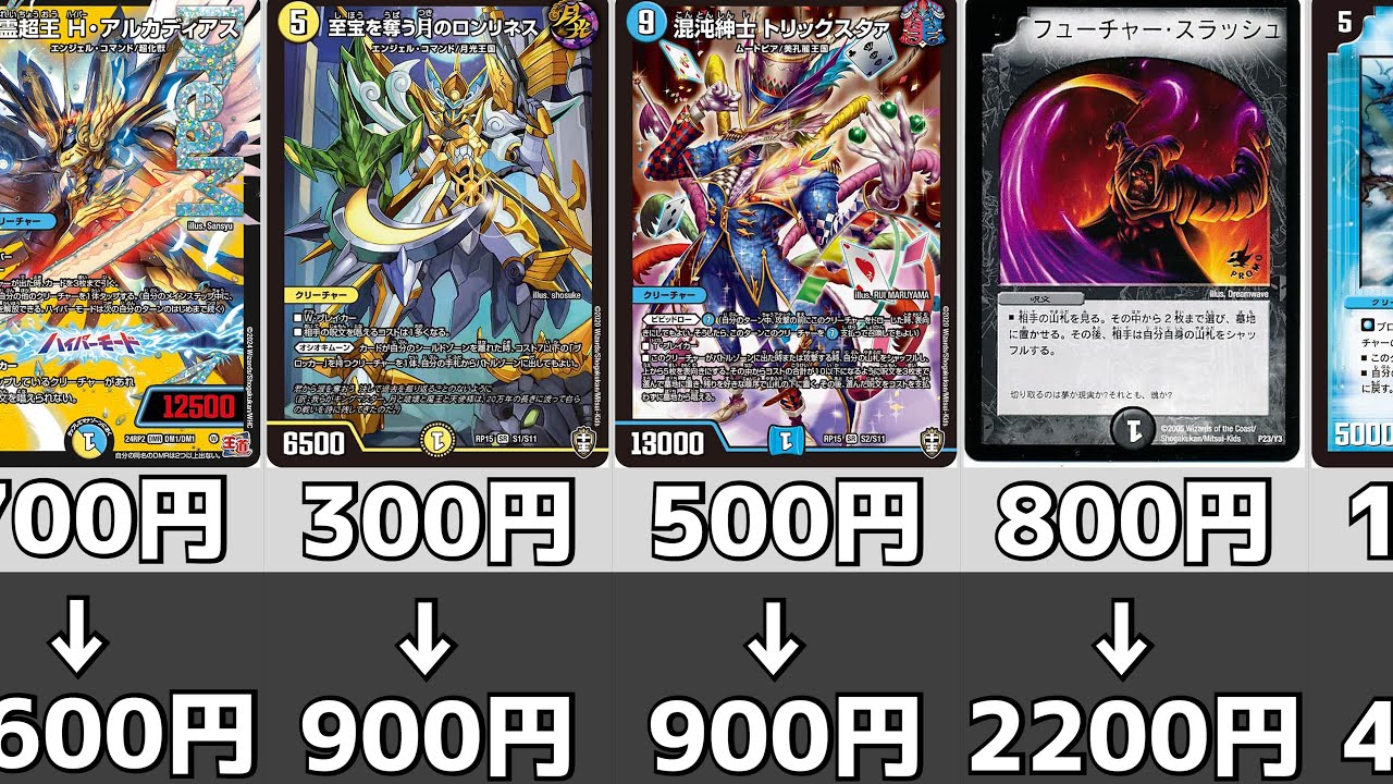 デュエマ】カード価格高騰まとめ【2025年02月下旬】 - YouTube