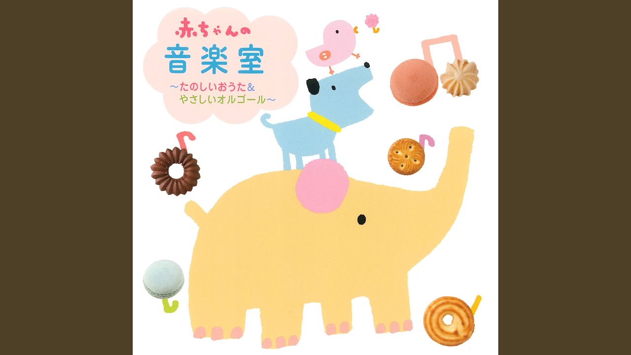 ぶんぶんぶん - YouTube