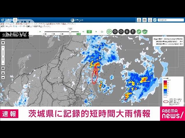 速報】茨城に記録的短時間大雨情報 日立市付近などで猛烈な雨(2023年9