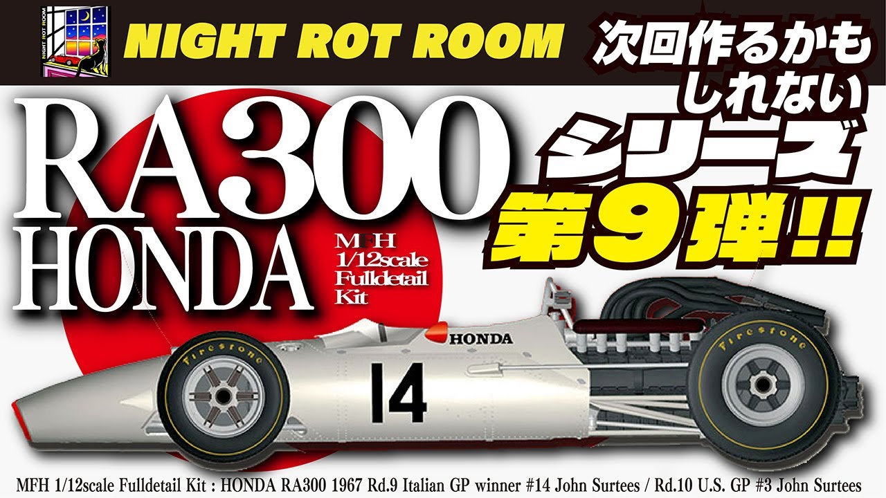 プラモデル】モデリファクトリーヒロ 1/12 HONDA RA300フルディテール
