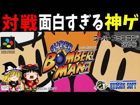 ボンバーマン まとめ - YouTube