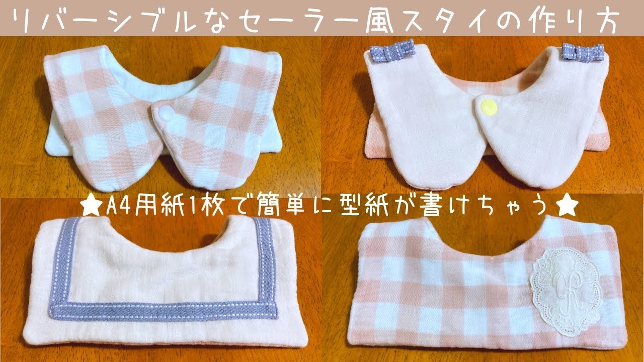 4way】リバーシブルなセーラー風スタイの作り方 - YouTube