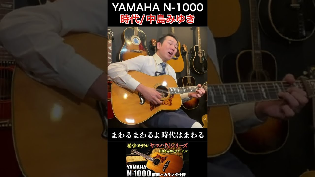 弾き語りショート】時代/中島みゆき（使用ギター：YAMAHA N-1000