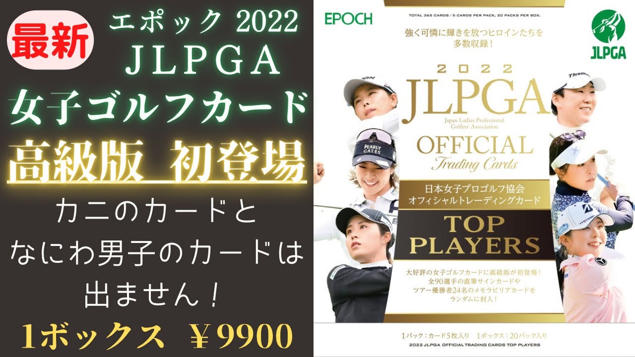 2022エポック女子ゴルフに高級版が初登場！日本女子プロゴルフ協会