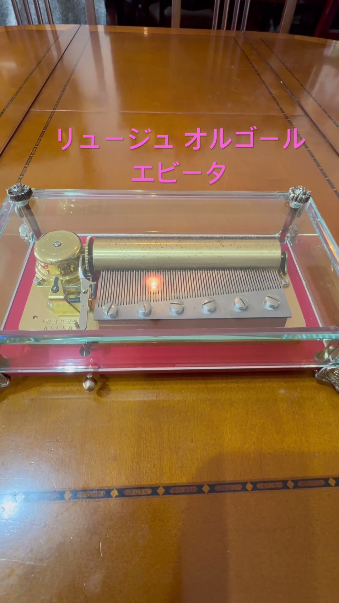 リュージュ エビータ 炎のランナー メモリー ウェーバー reuge memory