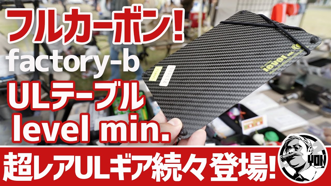 ULギア】これが欲しかった！フルカーボン46g超レアテーブル＆極小