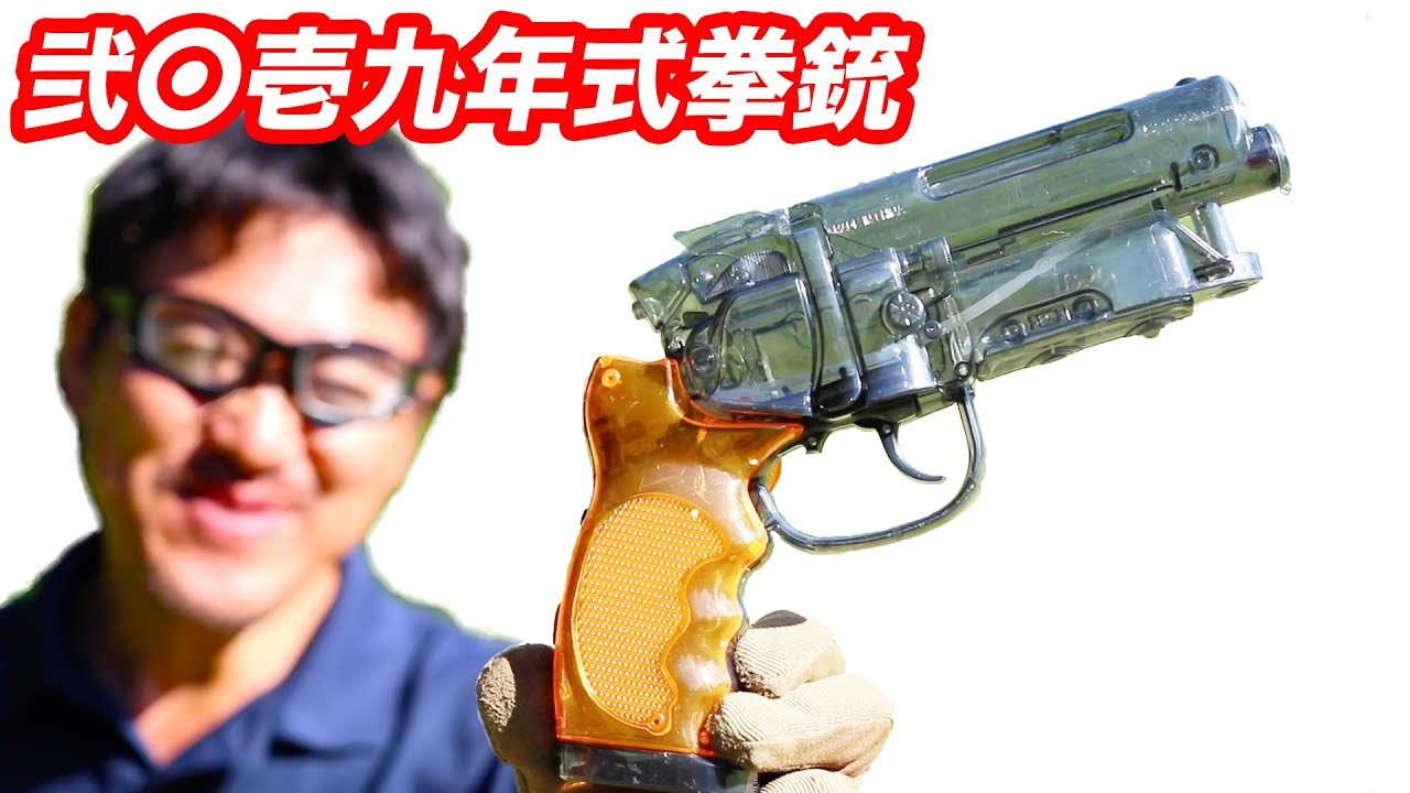 ブラスター水鉄砲 【トリプル悲報!】高木型 弐〇壱九年式 爆水拳銃