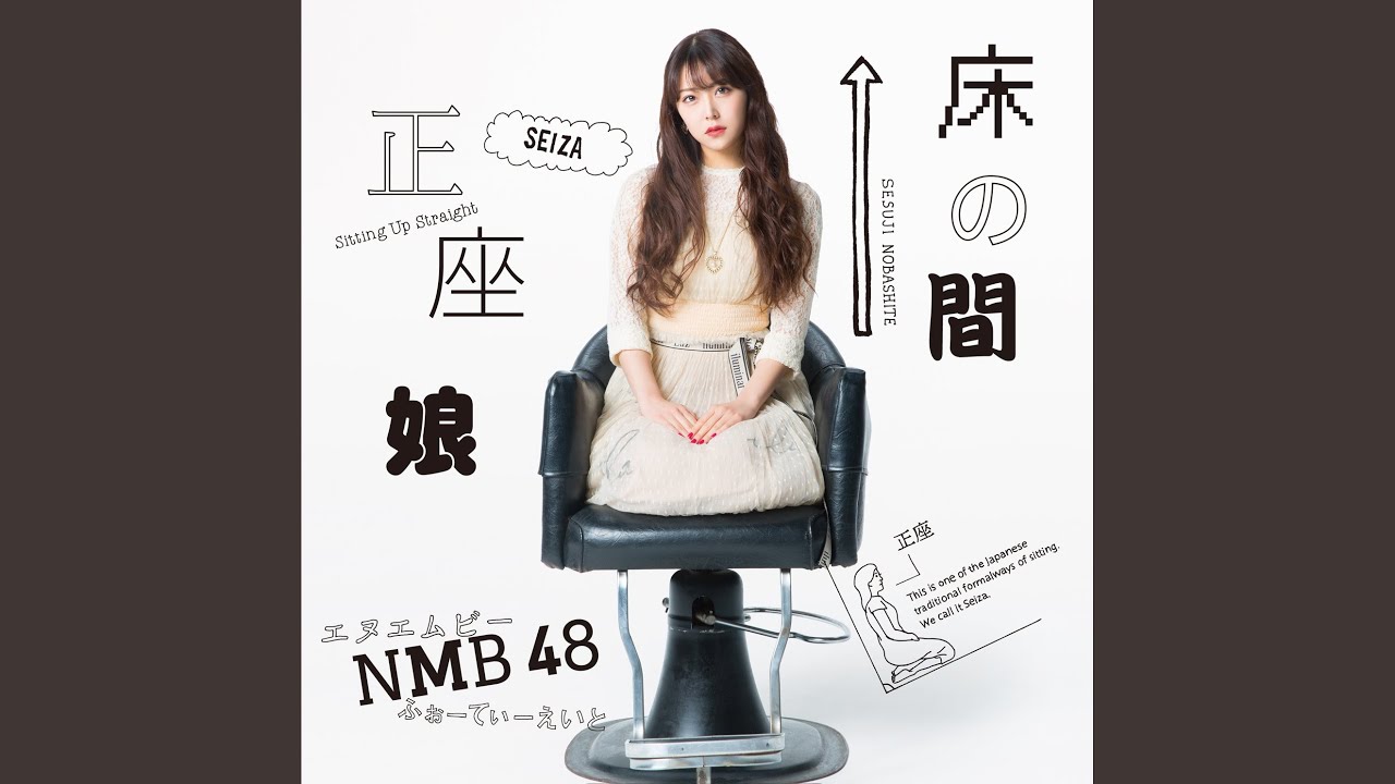 床の間正座娘 - YouTube