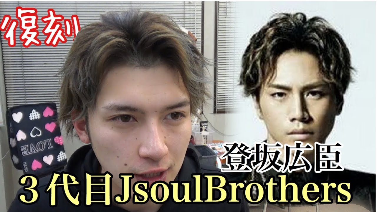 復刻版！登坂広臣センター分け風 ヘアセット！ - YouTube