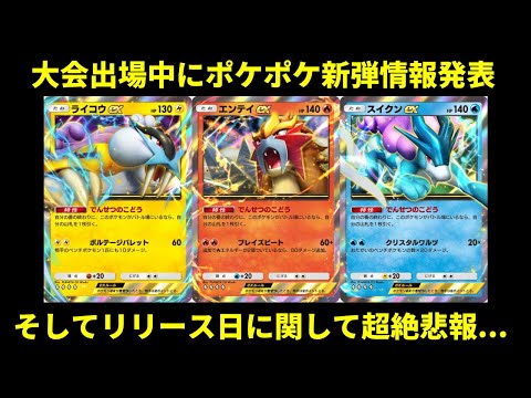 Pokémon Trading Card Game Pocket] Raikou, Entei, and Suicune EX
