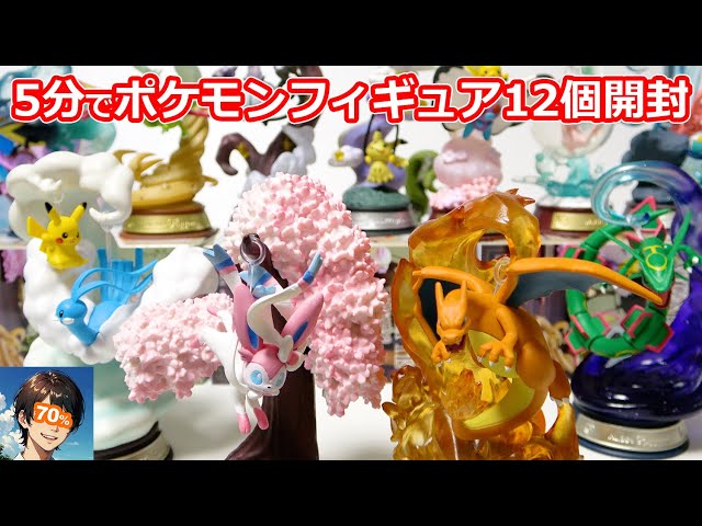 Unboxing 12 Pokemon figures in 5 minutes! Pokemon SWING VIGNETTE