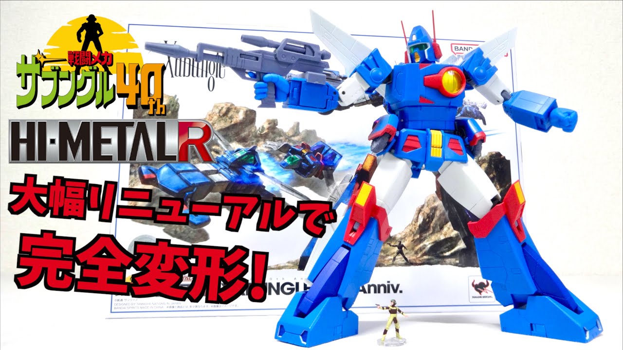 HI-METAL R】XABUNGLE 40th Anniv. wotafa's review - YouTube