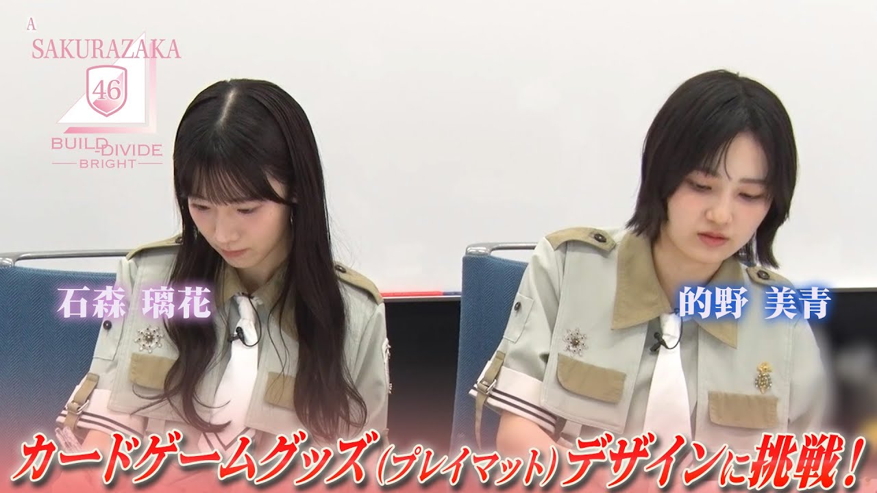 櫻坂46×ビルディバイド -ブライト- プレイマット