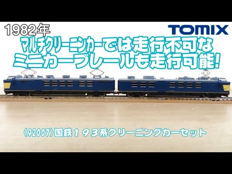 0861 タケボーの今日PON Nゲージ・鉄道模型【懐かしアイテム】TOMIX