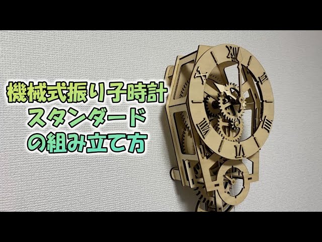 How to make the ''standard'' mechanical pendulum clock assembly