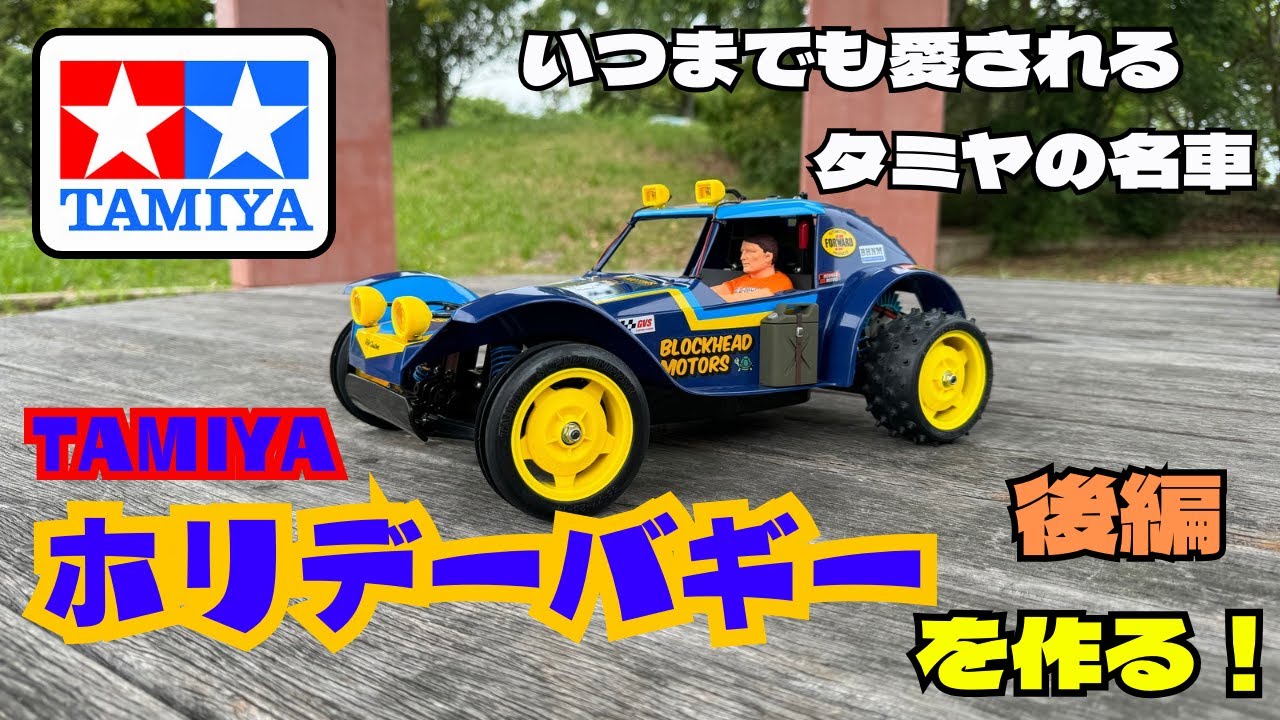 Tamiya 1/10 Off-Road RC Car: Building a Holiday Buggy! Part 2