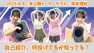 969.5「自己紹介8年もやってるのに・・・」ゲスト：坂本理紗 - YouTube