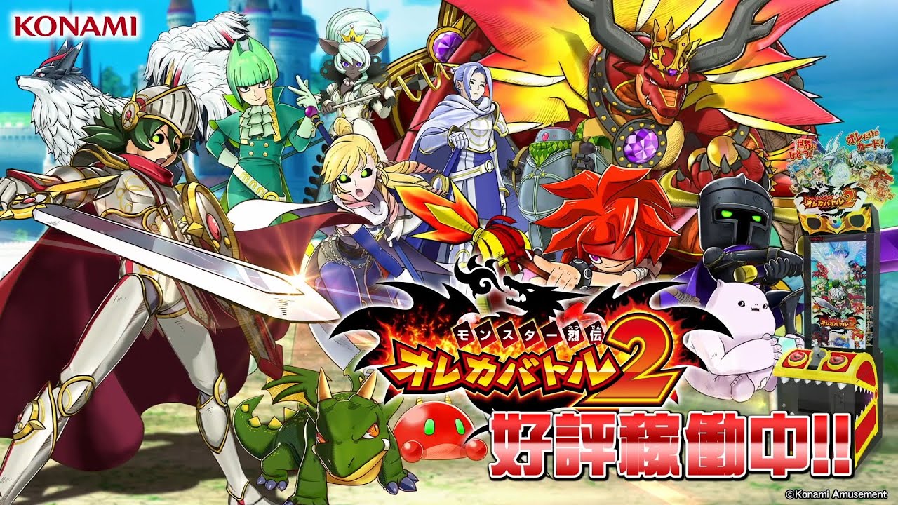 モンスター烈伝 オレカバトル2】世界で1枚！キミだけのカードをゲット