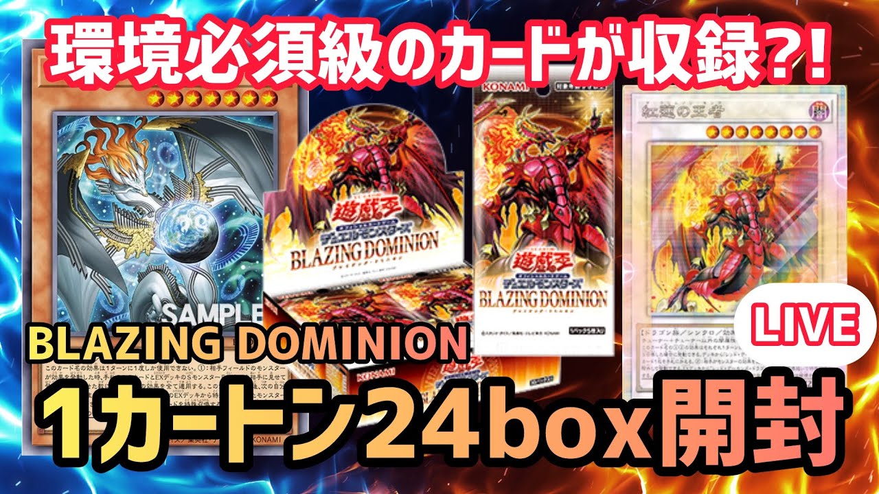 レガシー・オブ・デストラクション24box開封 LEGACY OF DESTRUCTION