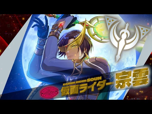 ライドカメンズ】宗雲(CV: #立花慎之介 ) キャラクター紹介PV - YouTube