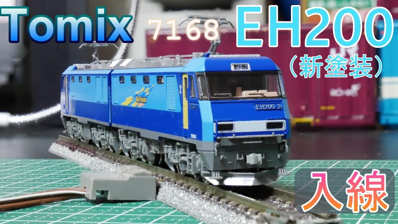 Tomix: EH200 New Paint (N Gauge) - YouTube