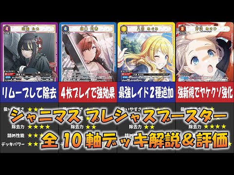 Union Arena] Precious Booster Pack 