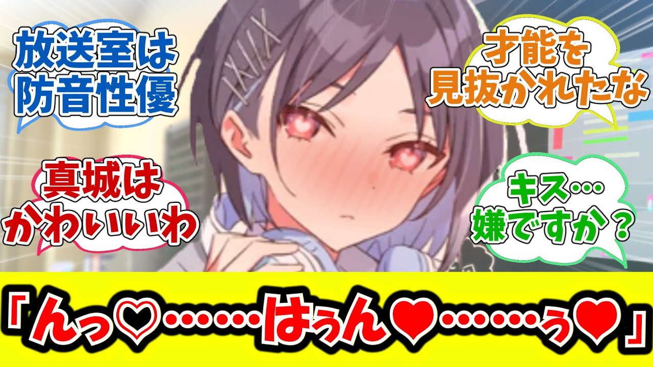 真城優をよくない目で見た学Pたちを卑劣な罠に落とす反応集【学園