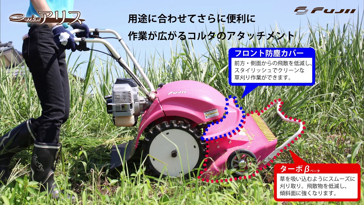 フジイ｜刈払機