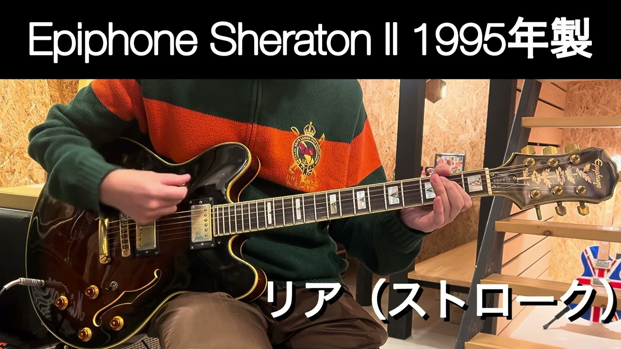 Epiphone Sheraton II 1995年製 - YouTube
